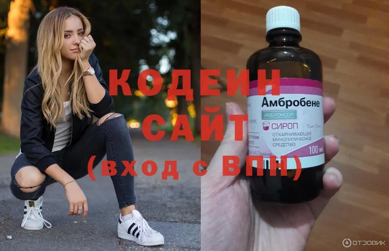 Кодеин Purple Drank  гидра зеркало  Бологое 